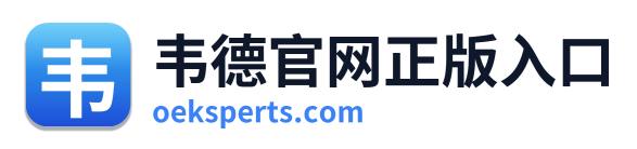 韦德官网正版入口